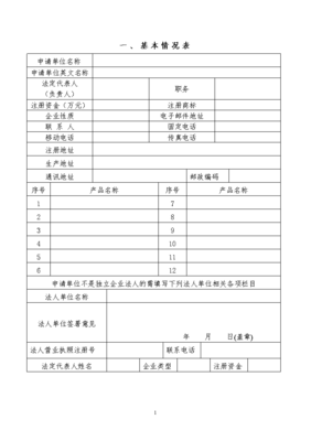 特種勞動防護(hù)用品安全標(biāo)志換證申請書網(wǎng)絡(luò)技術(shù)服務(wù)指南